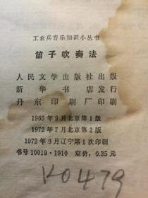 笛子简谱知识_笛子简谱