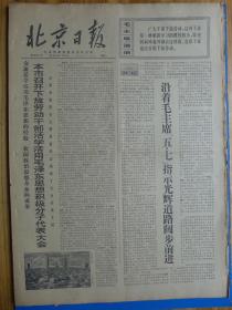 北京日报1970年1月5日