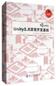 Unity5.X游戏开发基础