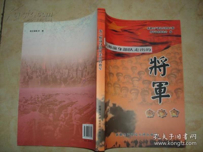 网孤本、全新将帅军史珍本:农六师前身部队走