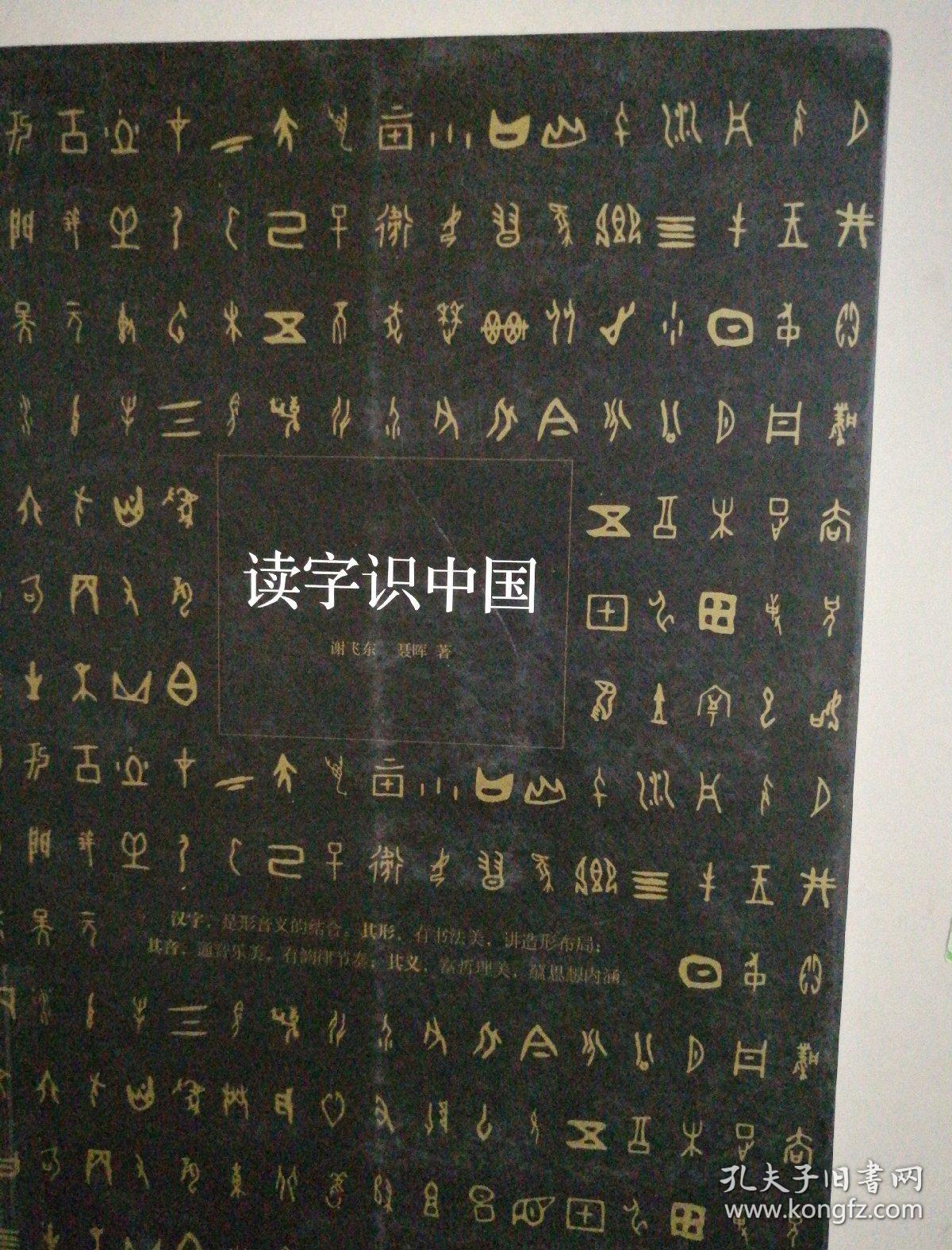 读字识中国