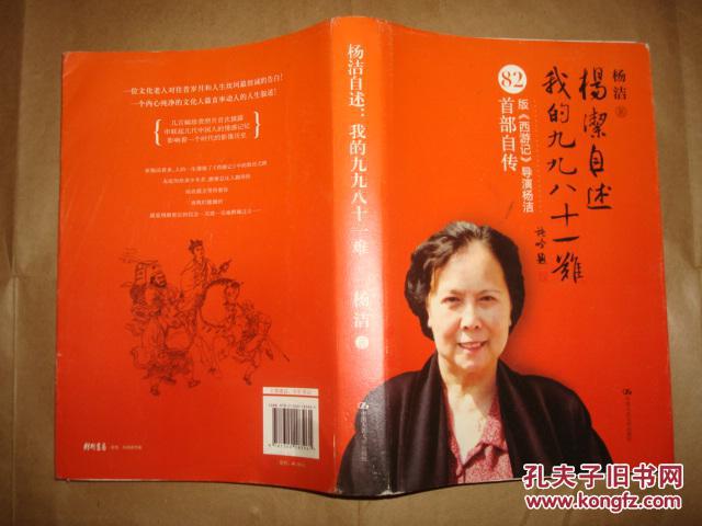 【图】杨洁自述:我的九九八十一难(16开平装,2