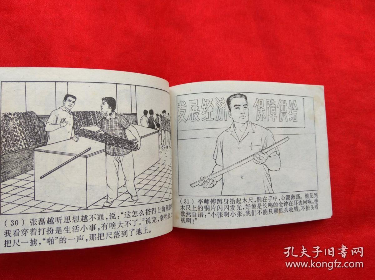 文革连环画:柜台一兵