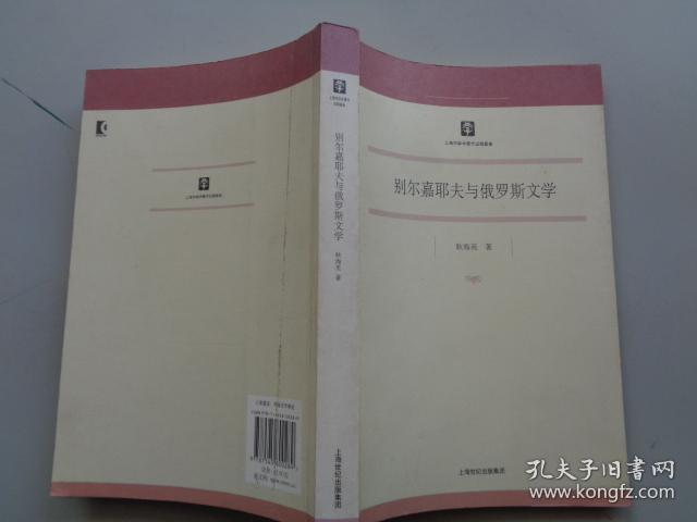 别尔嘉耶夫与俄罗斯文学(第10辑)
