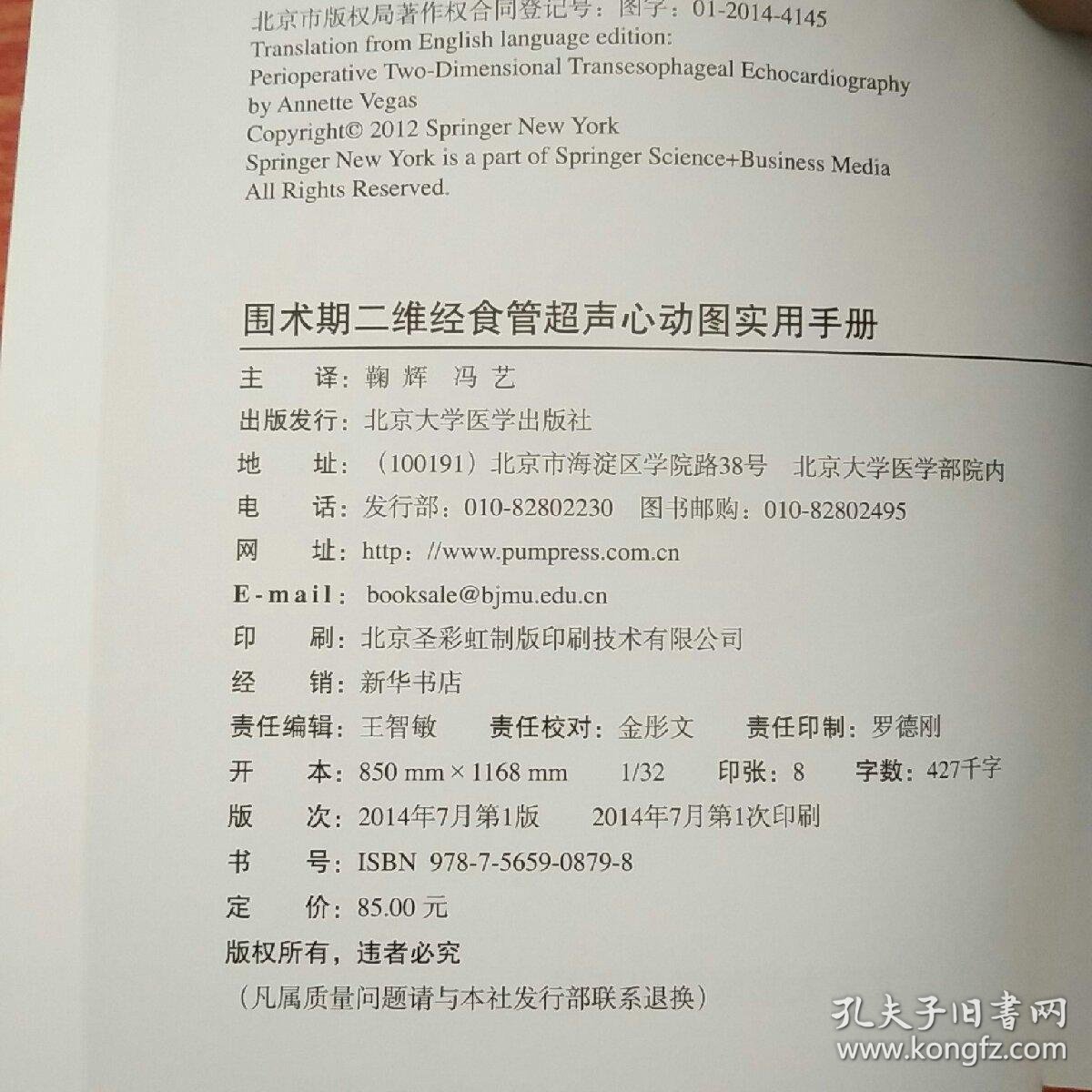 围术期二维经食管超声心动图实用手册