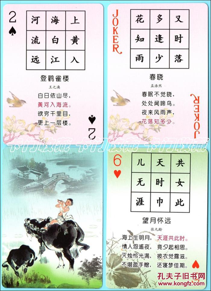 中华诗词大会扑克九宫格篇