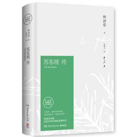林语堂作品全集（全20册）