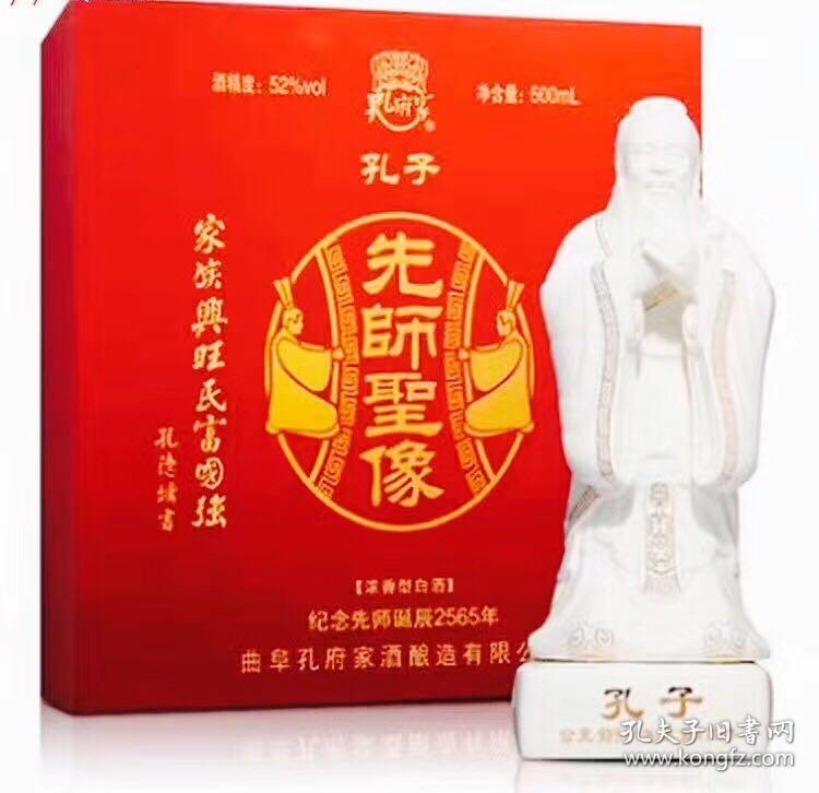 子先师圣像酒(孔府家)限量珍藏版2014年52度5