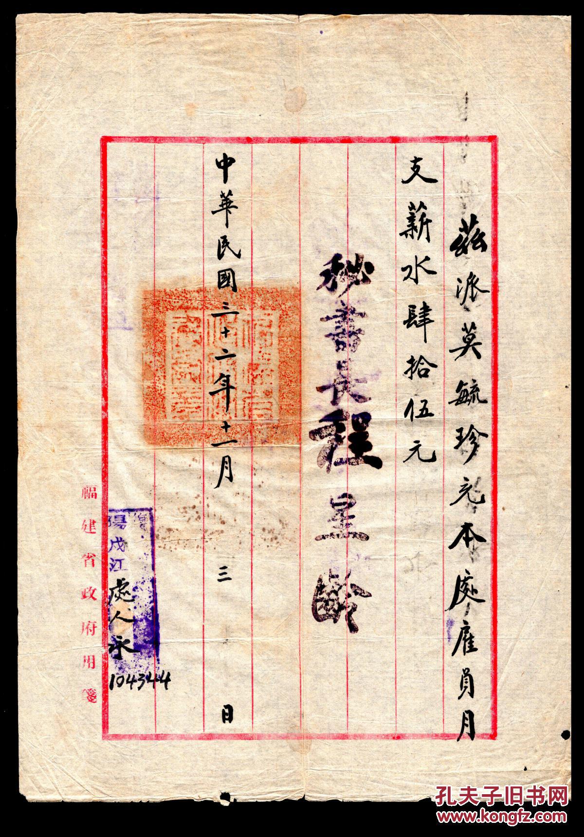 [P-75]福建省政府秘书长、湖南醴陵人程星龄\/后