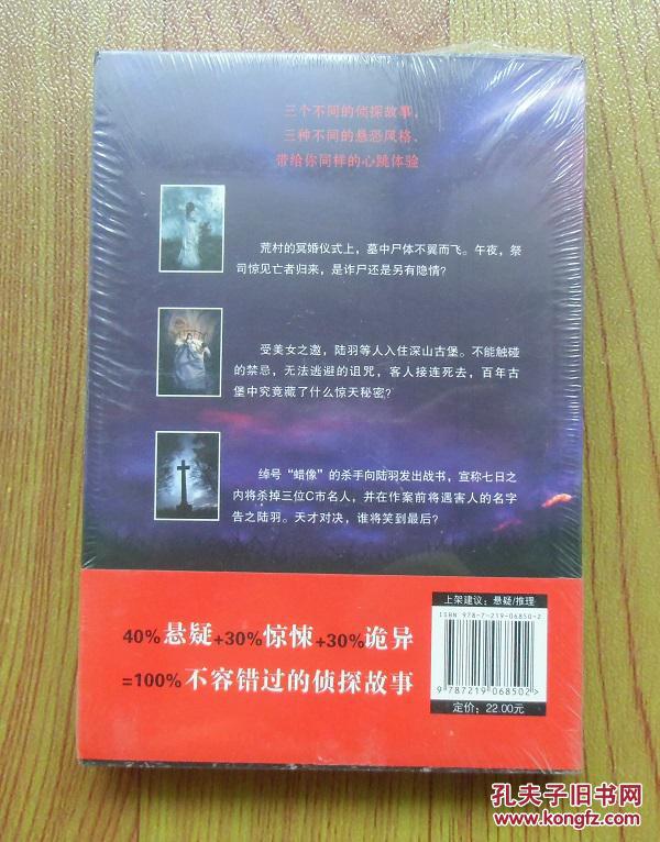 【正版塑封现货】麦林推理:最终罪之墓中无人 胡羽金