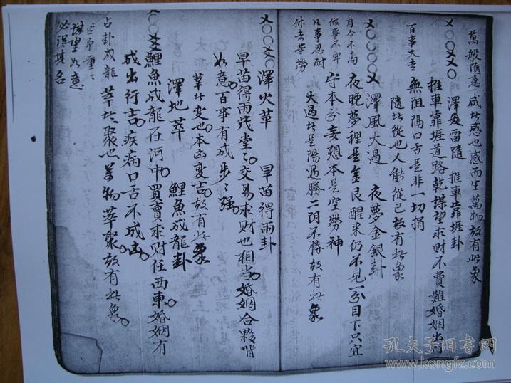 f128手抄玄学古籍《下马前课》,内文为诸葛亮占卜秘术
