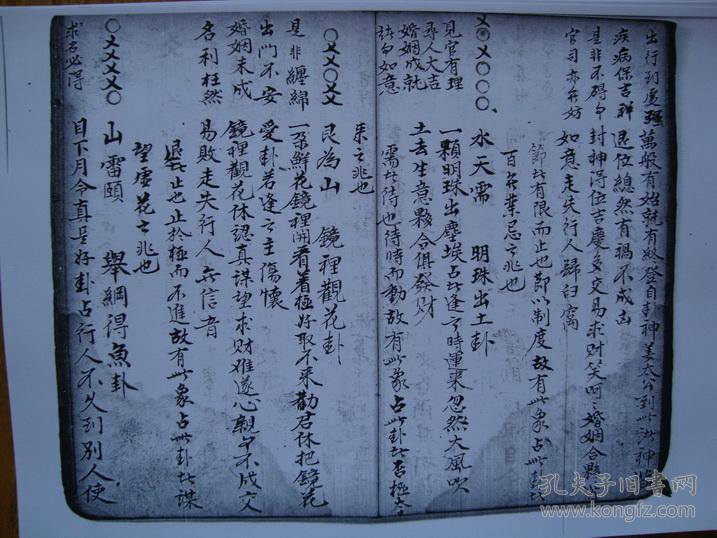 f128手抄玄学古籍《下马前课》,内文为诸葛亮占卜秘术