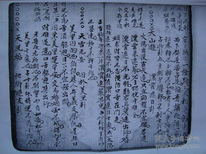 f128手抄玄学古籍《下马前课》,内文为诸葛亮占卜秘术