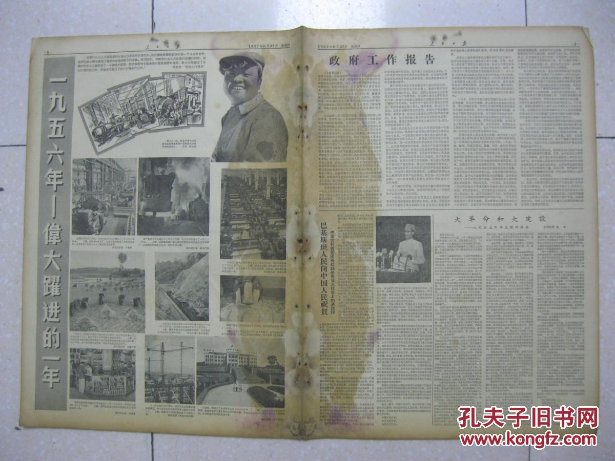 图】人民日报 1957年6月27日 第一~八版(周总