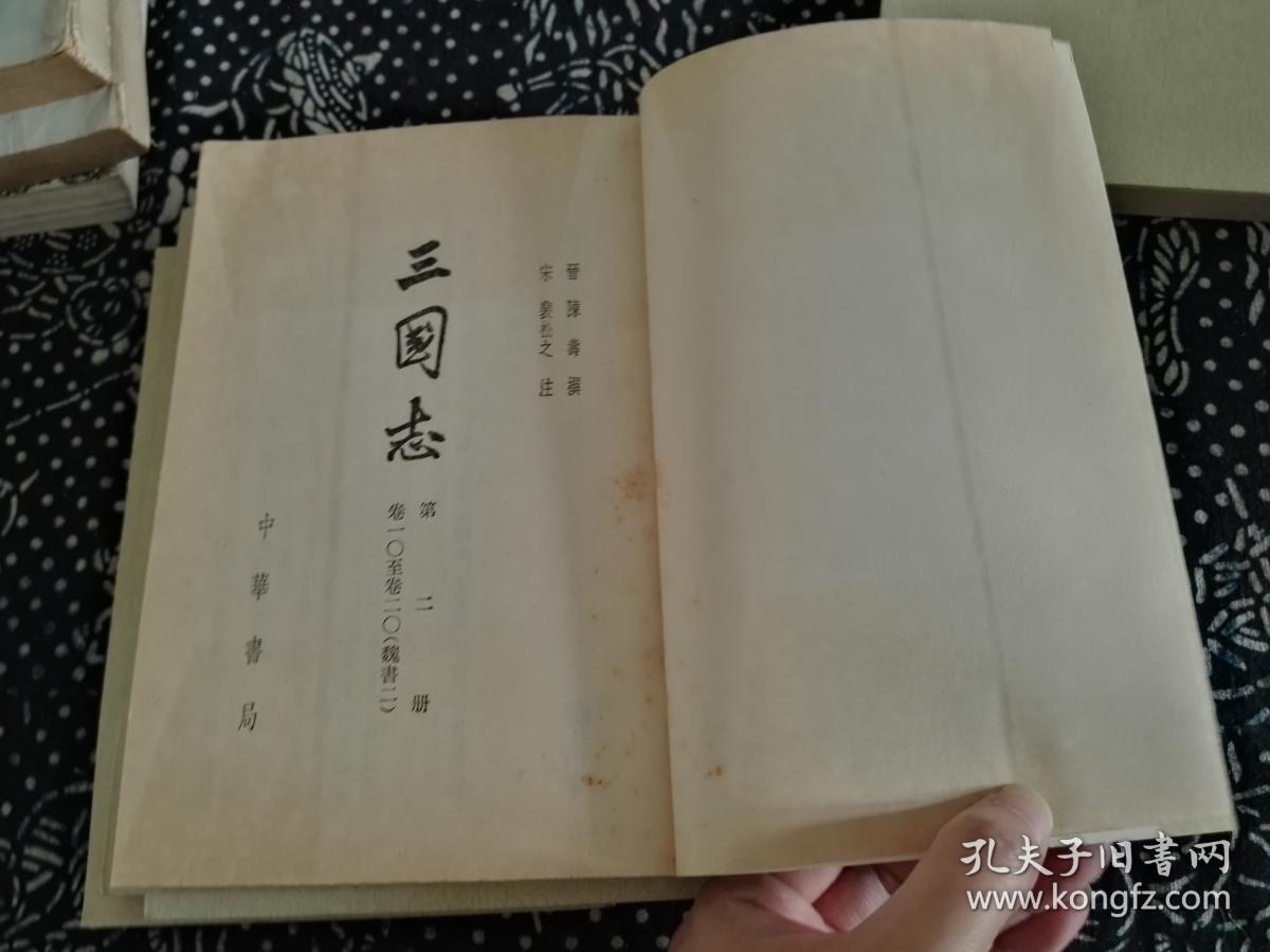 三国志 (全五册 中华书局)