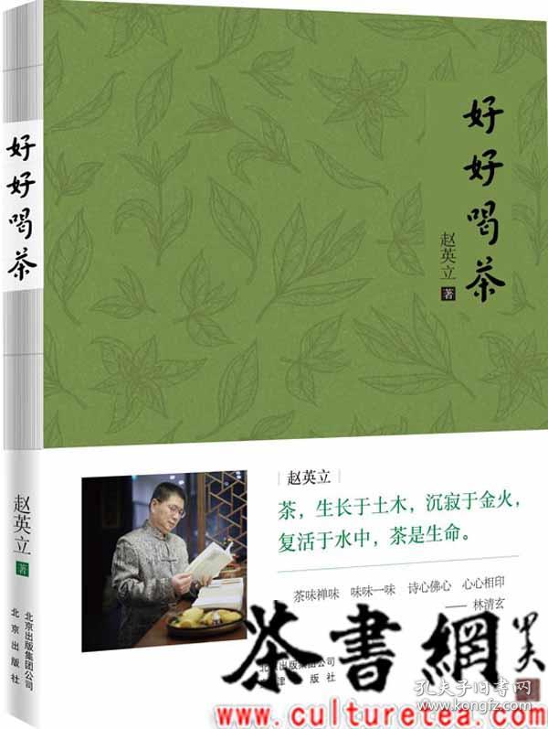 茶书网:《好好喝茶》