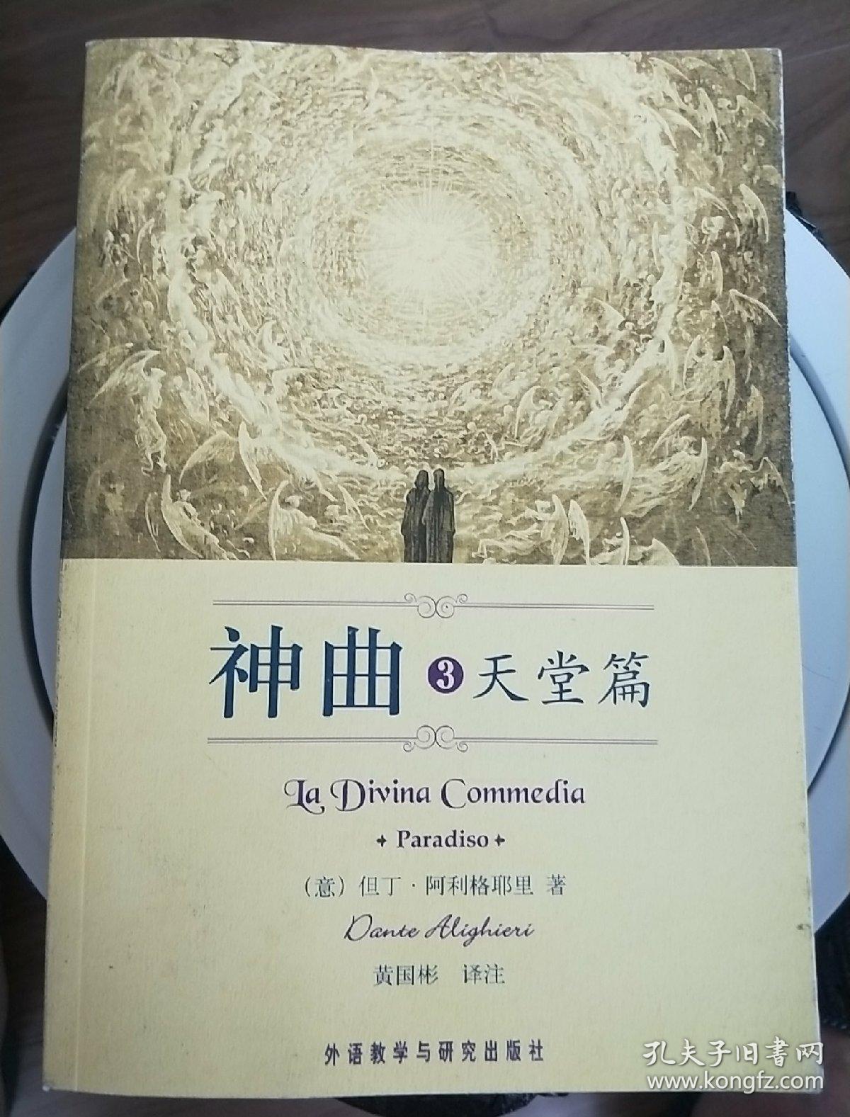 神曲1:地狱篇