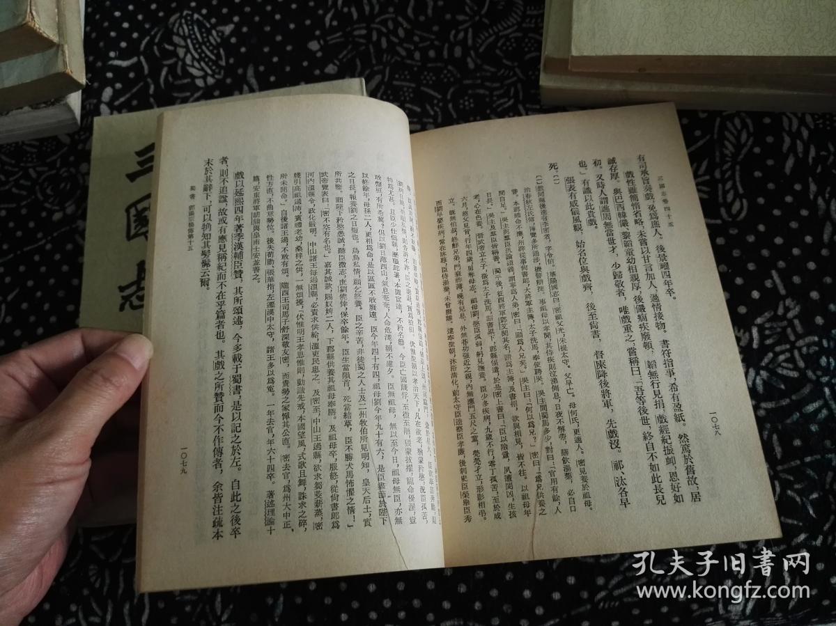 三国志 (全五册 中华书局)
