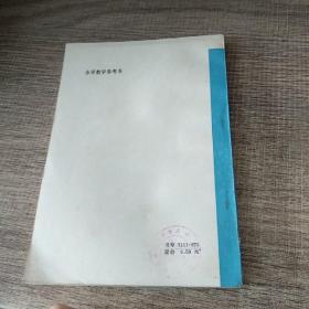 小学数学名词解释