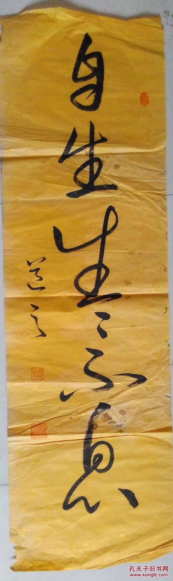 书法一幅 色宣未裱 随机发货【旧作品 草书】110x34厘米
