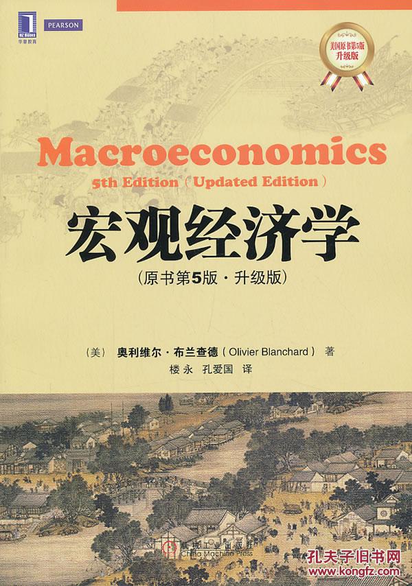 中级宏观经济学