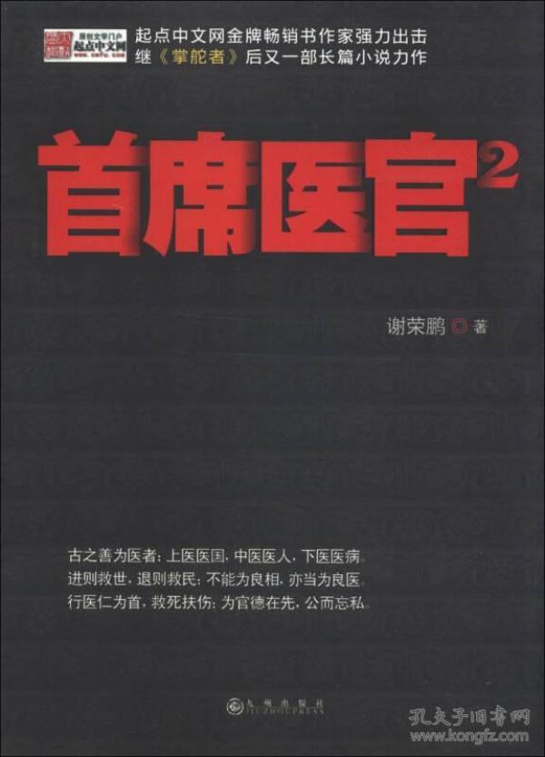 首席医官短剧，展现医者仁心的魅力与智慧