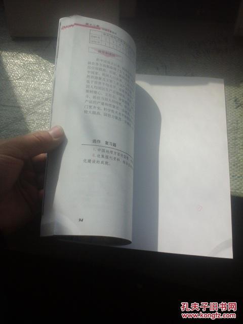 【图】九年义务教育三年制初级中学教科书 地