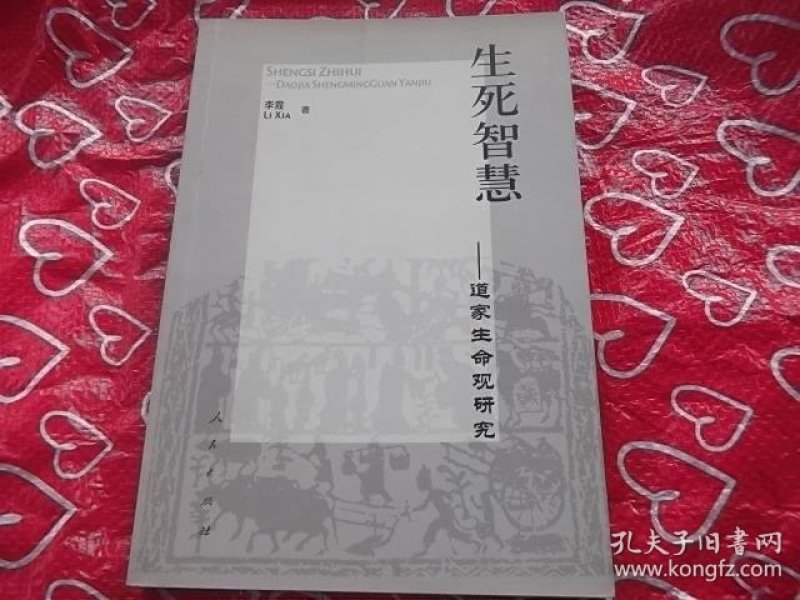 从死亡的角度看生命