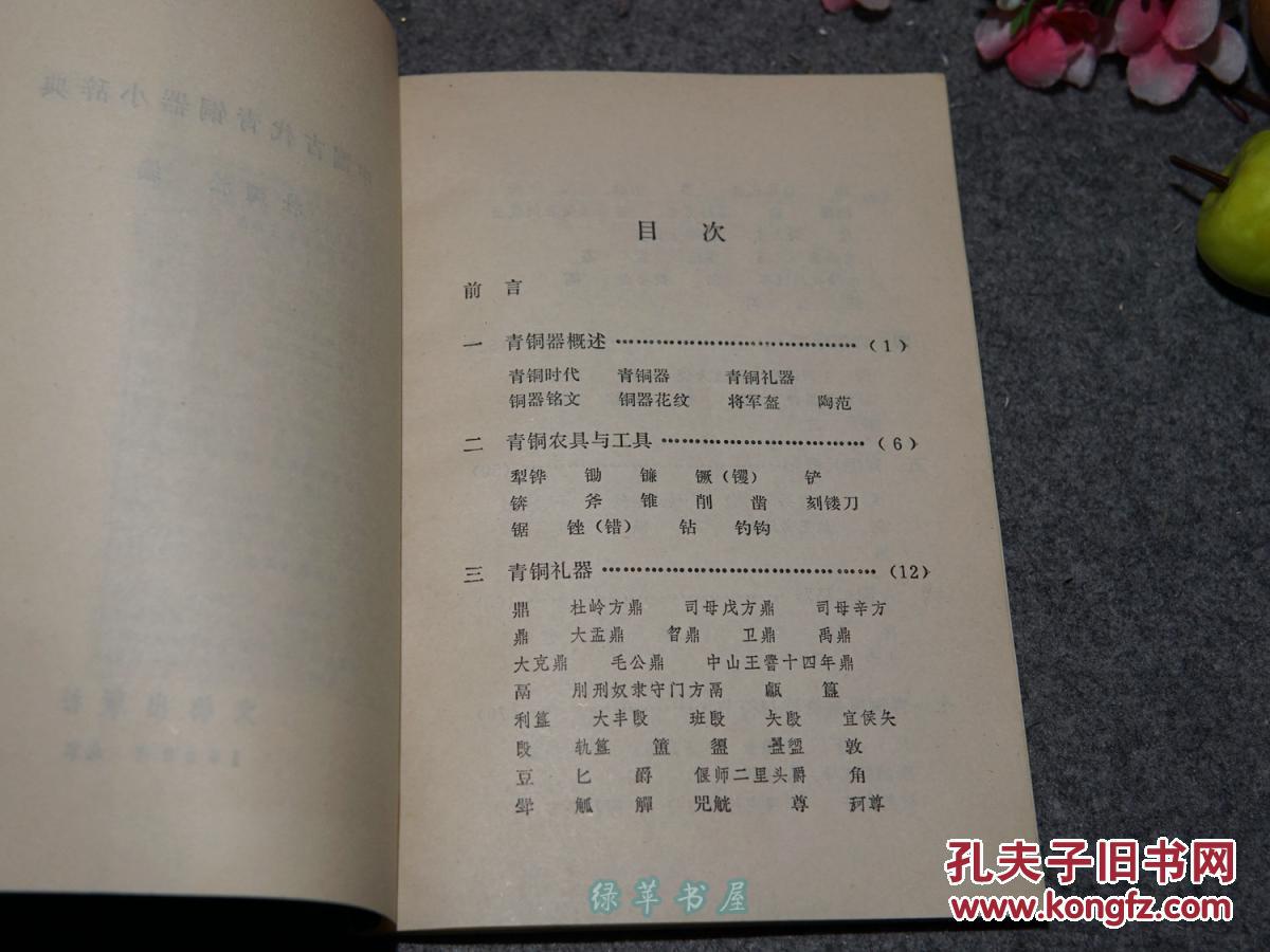 大盂鼎 毛公,曾侯乙编钟,越王勾践剑 //可参照"商周青铜器铭文选,夏