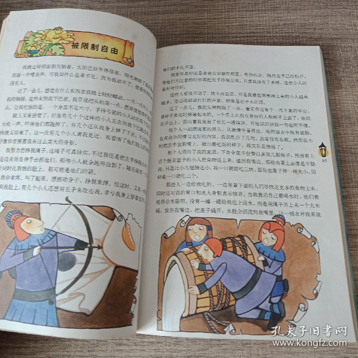 最适合小学生早期阅读的文学名著:银卷(手绘插图本)