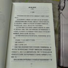 戏装山河 (上下集)