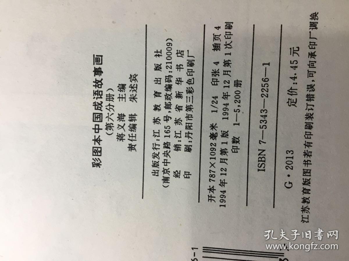 成语什么六眷_成语故事图片(3)