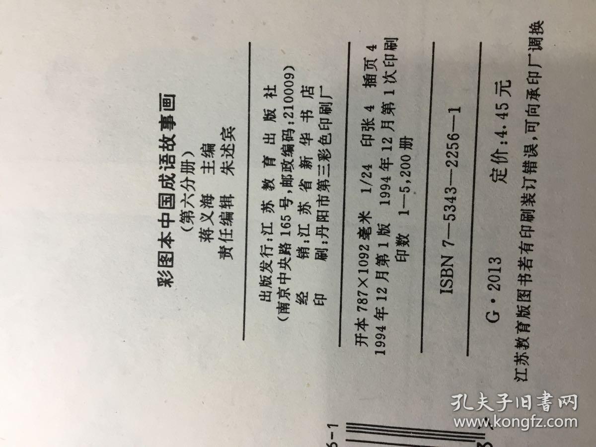 彩什么成语_成语故事图片(2)