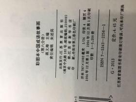 慈什么本成语_成语故事简笔画