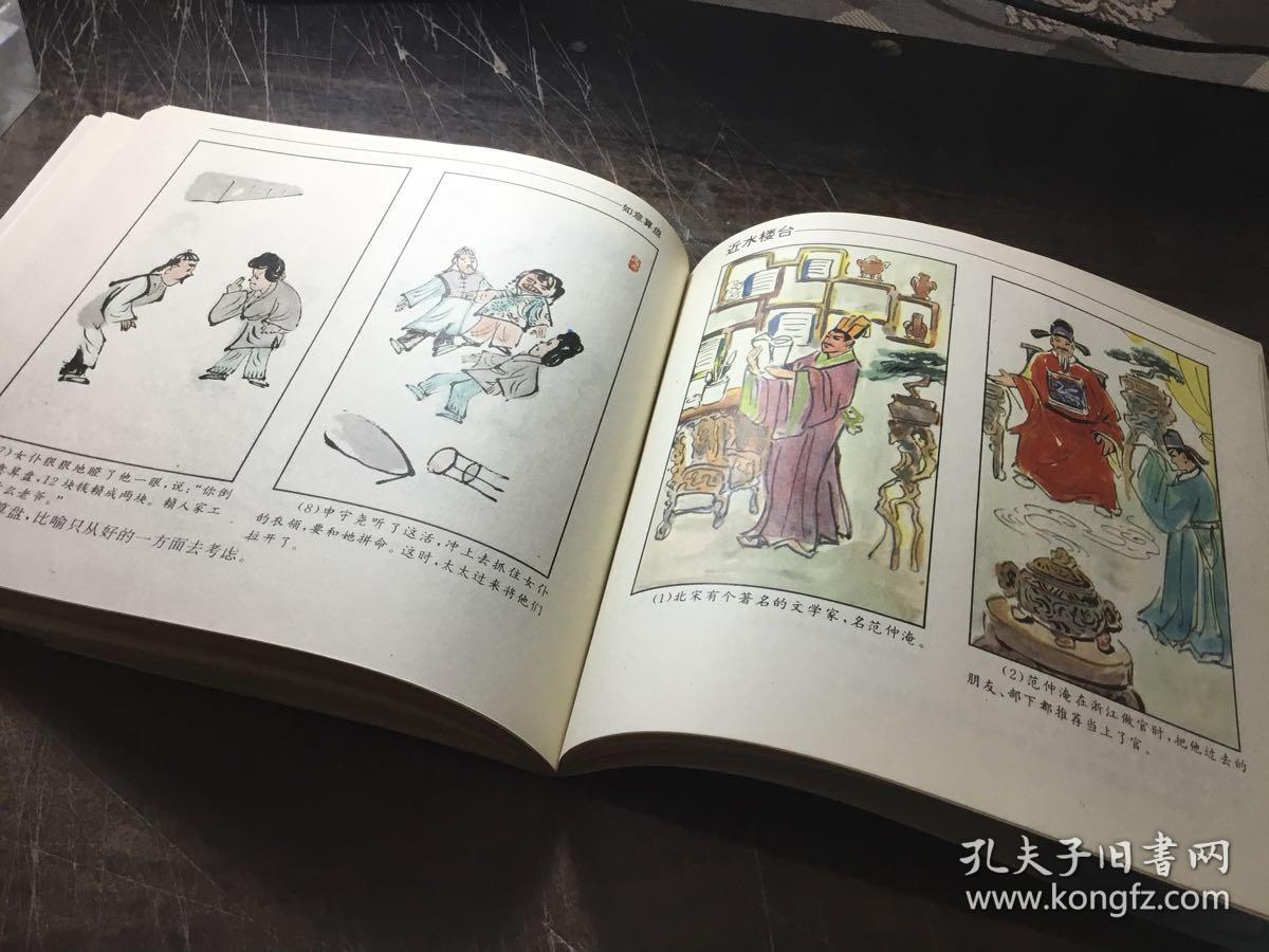 成语什么六眷_成语故事图片(3)