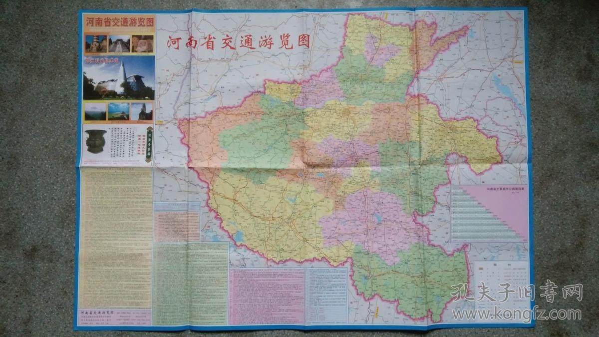 旧地图-河南省交通游览图(2009年9月1印)2开85品