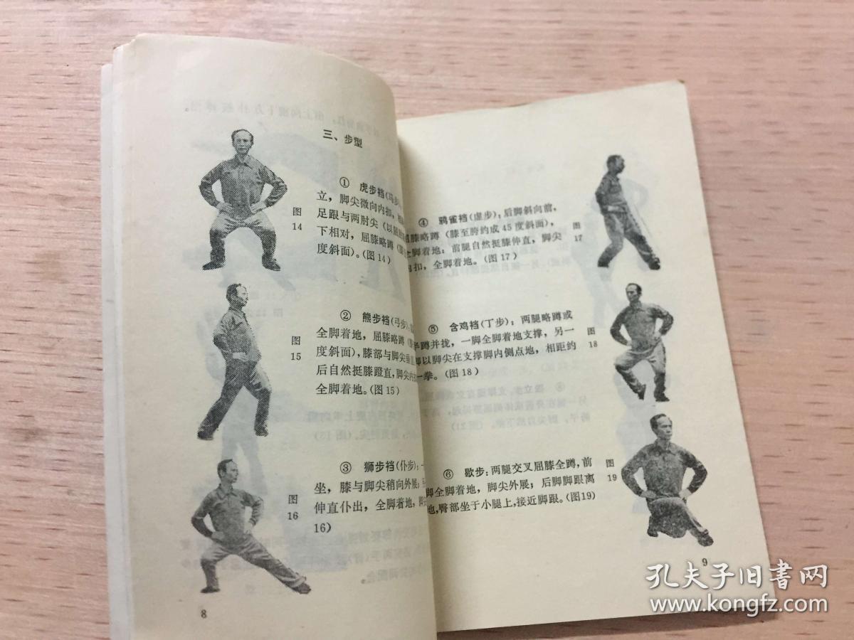 武当太乙五行拳