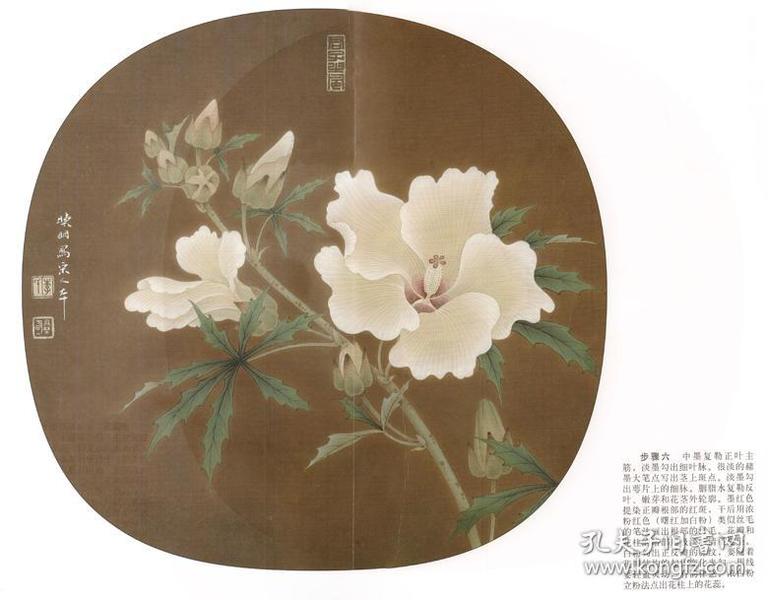 雪霁山茶图 秋葵图 李晓明临宋画六步学 原大版