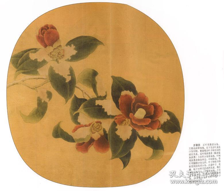 雪霁山茶图 秋葵图 李晓明临宋画六步学 原大版