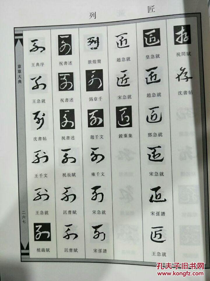 章草大典 草书大字典 正版书法艺术收藏