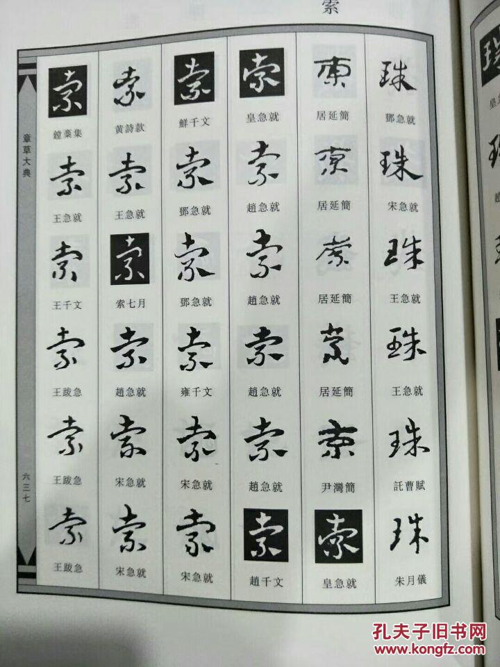 章草大典 草书大字典 正版书法艺术收藏