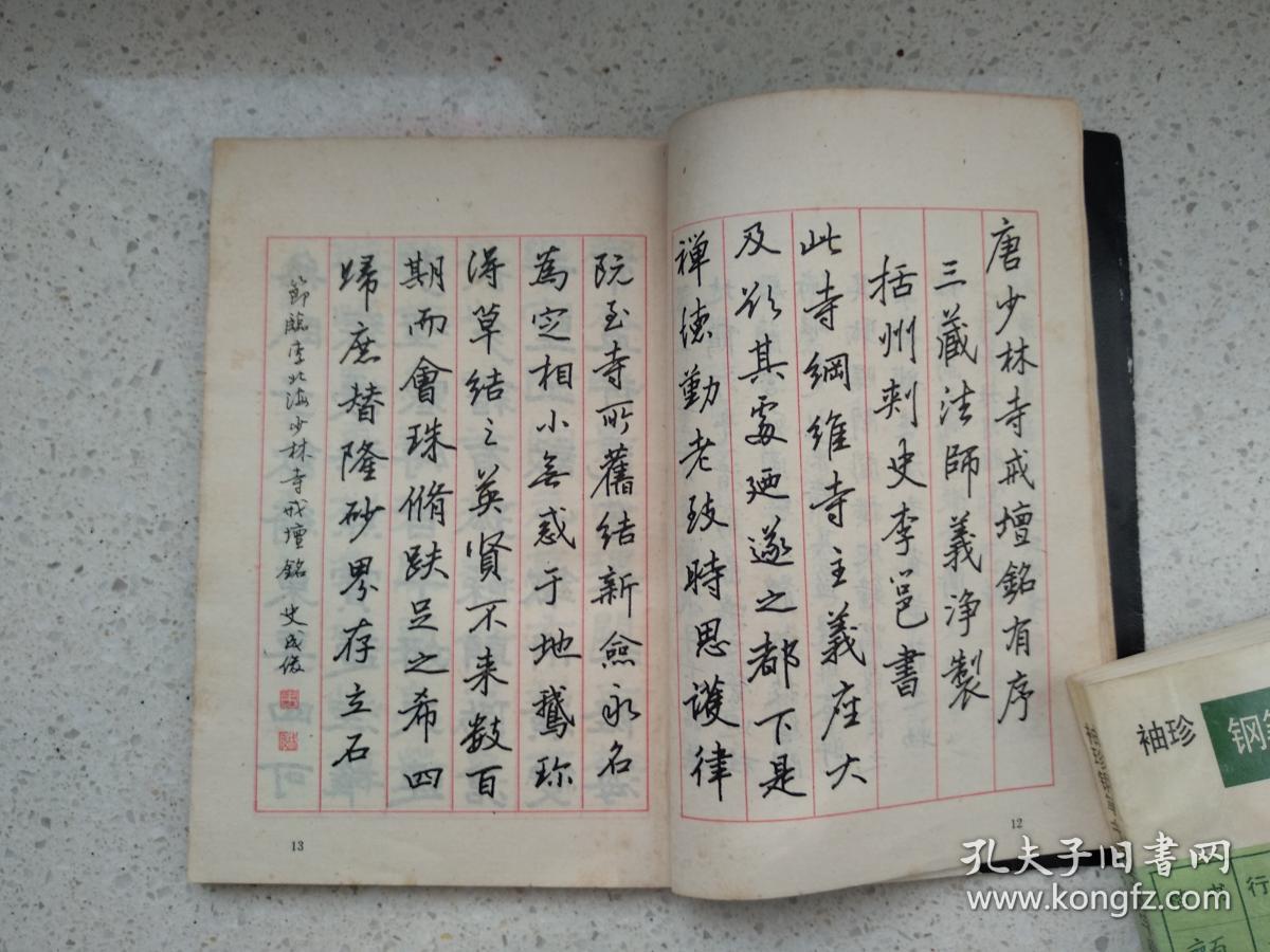 钢笔书法范本_史成俊_孔夫子旧书网