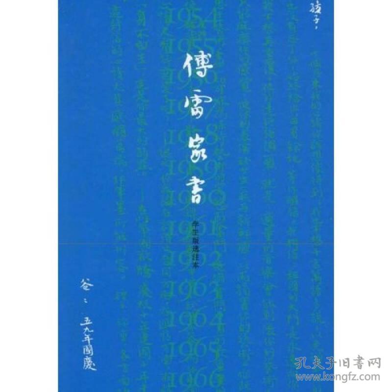 傅雷家书
