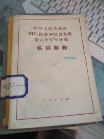 名词解释国民经济总量_名词解释(2)