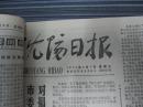 沈阳日报1978年6月7日