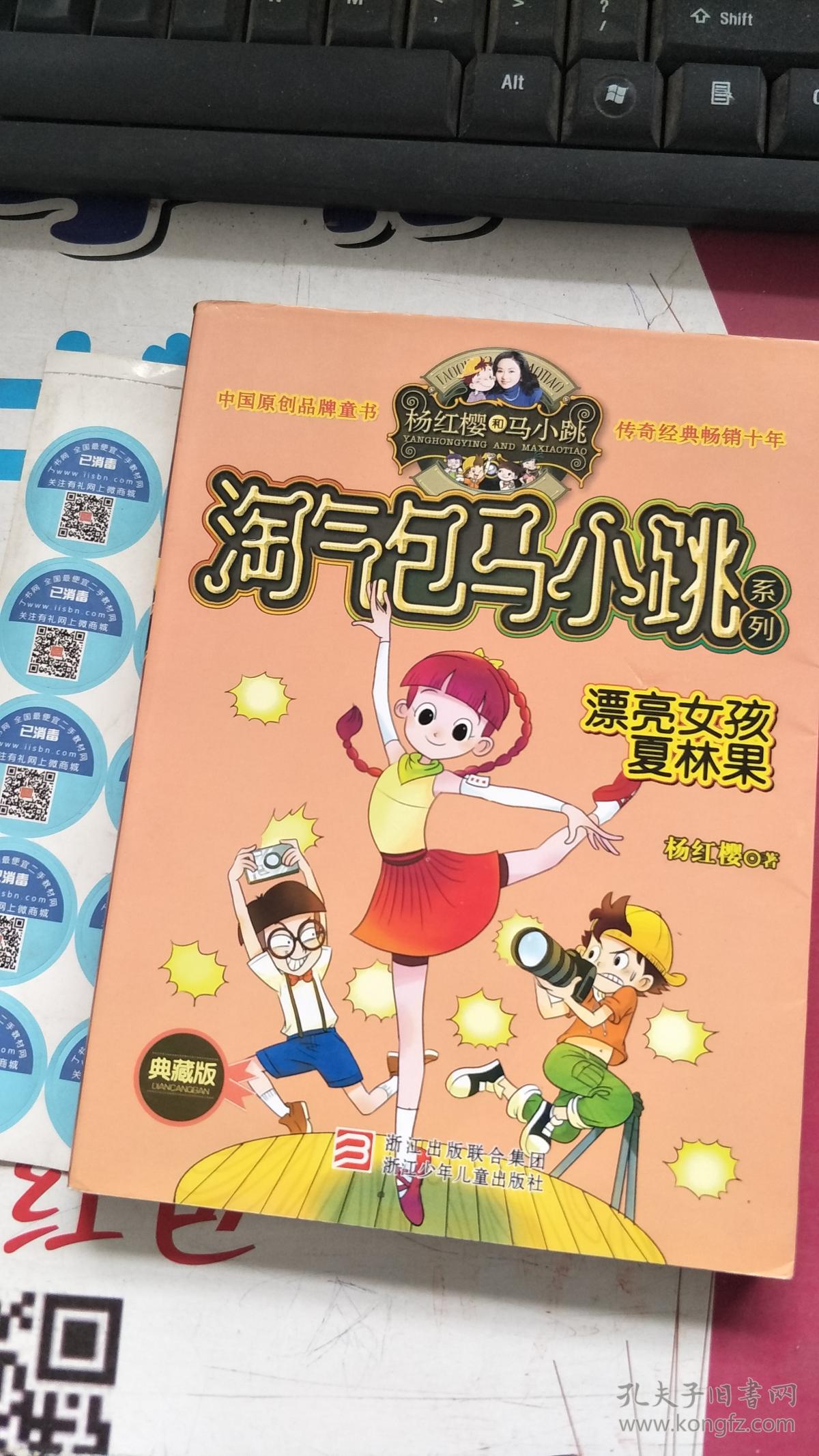 淘气包马小跳系列漂亮女孩夏林果典藏版