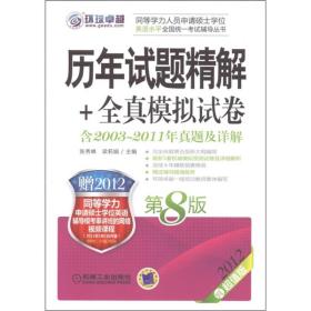 环球卓越·同等学力人员申请硕士学位英语水平