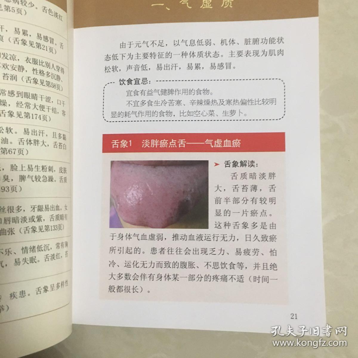 中医舌诊完全图解
