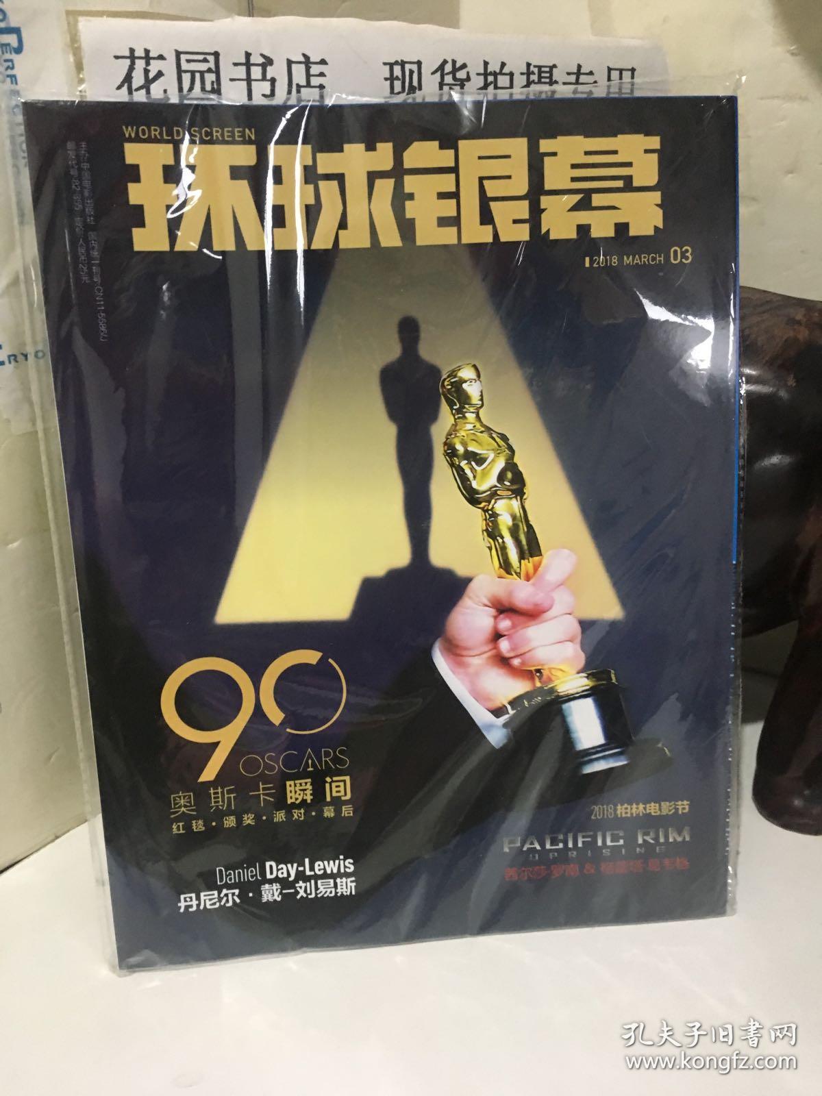 环球银幕 90奥斯卡瞬间 2018柏林电影节 2018