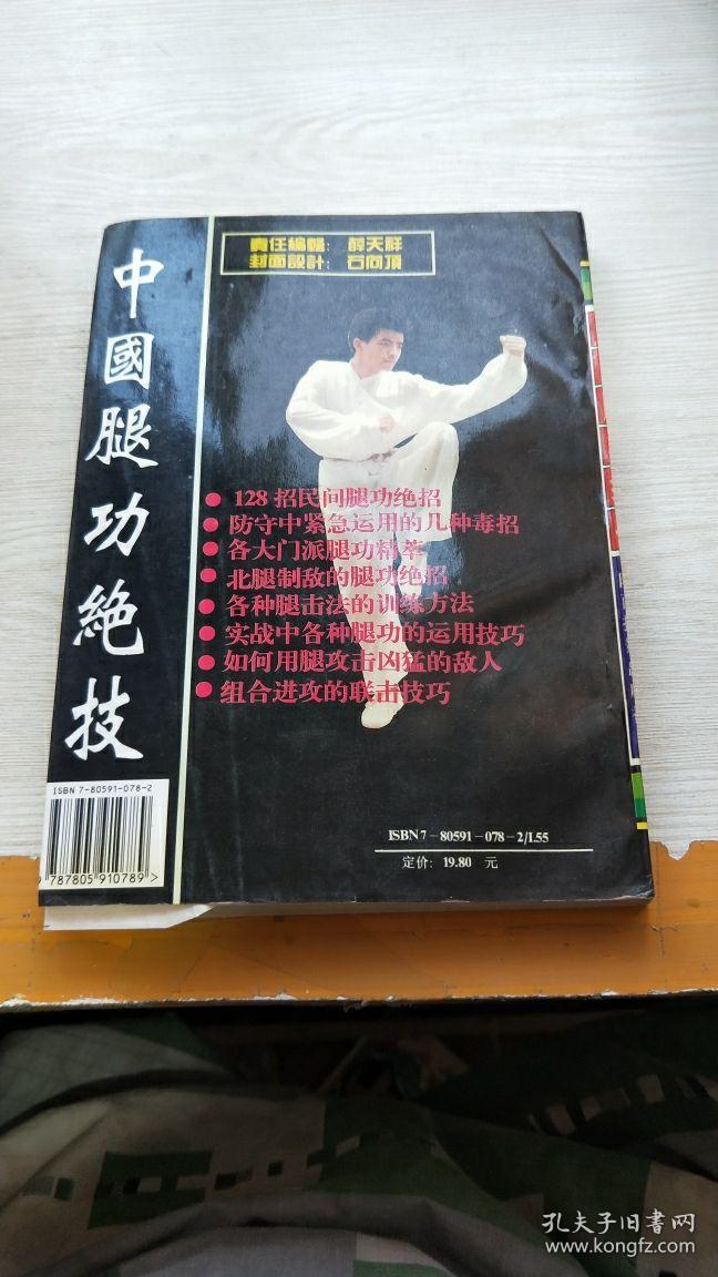中国腿功绝技